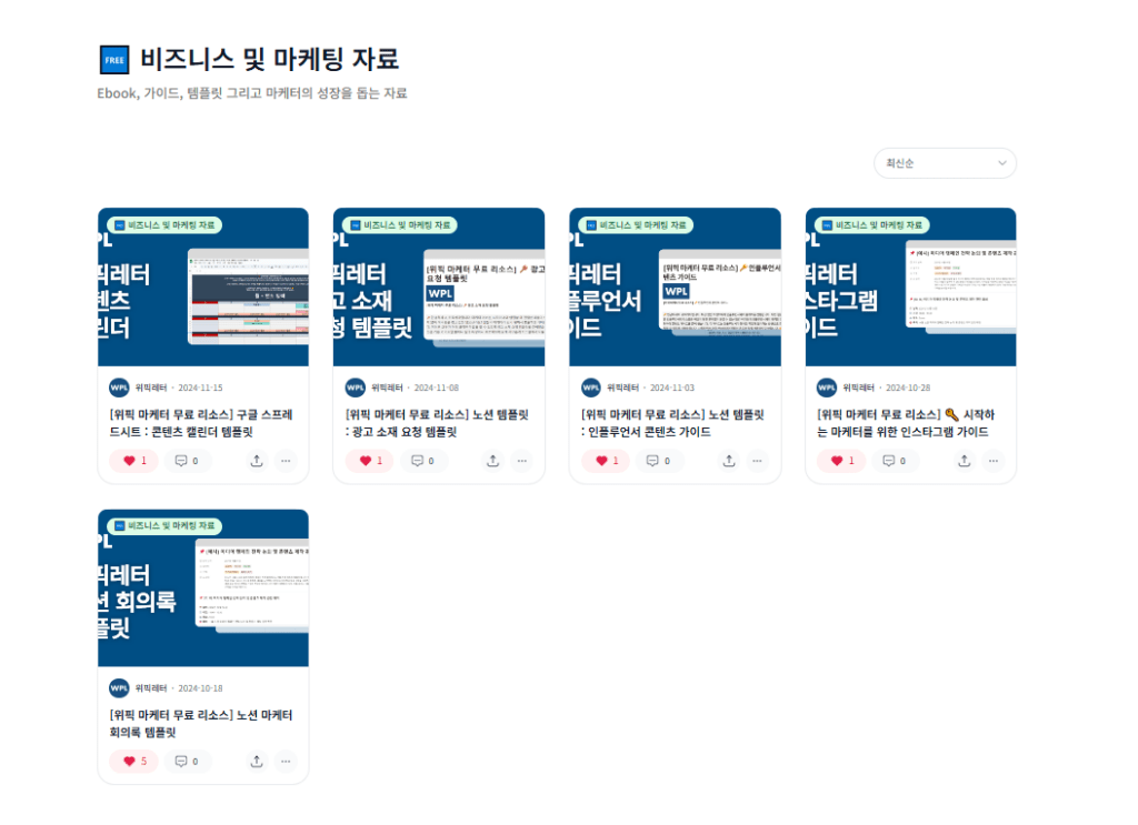 콘텐츠 마케터 8주차 업무 : 마케팅 템플릿 업로드