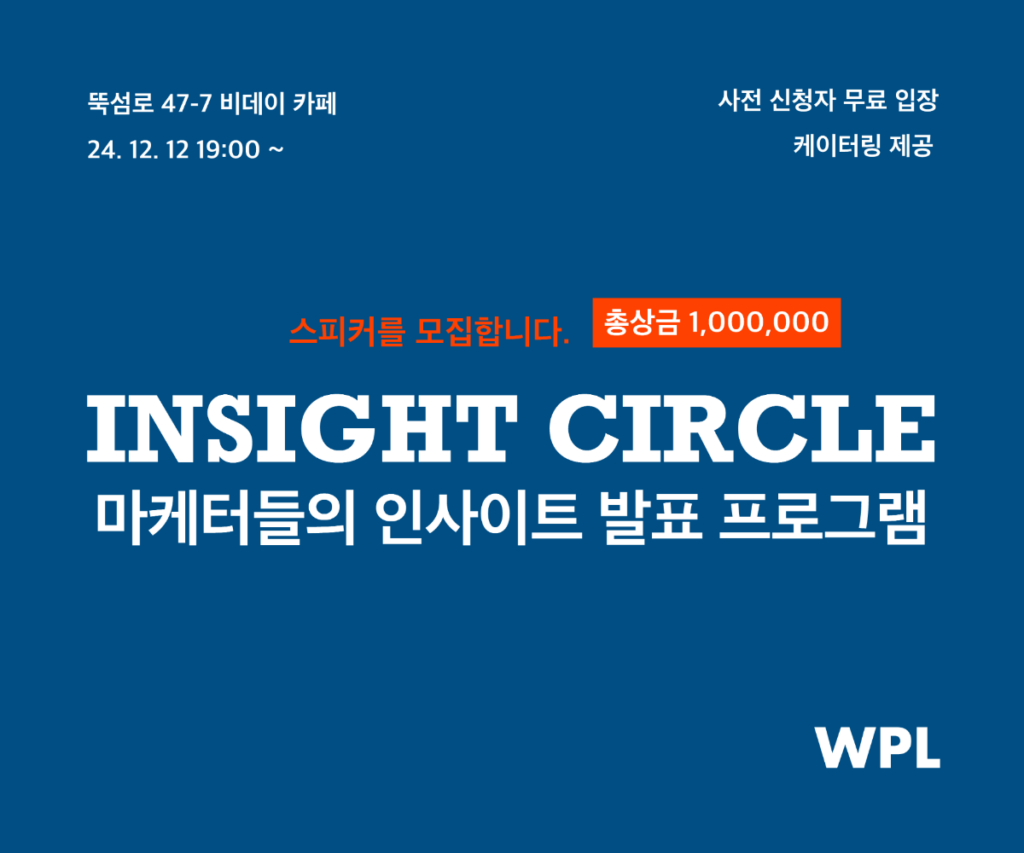 콘텐츠 마케터 8주차 업무 : 오프라인 행사 인사이트서클 키비주얼