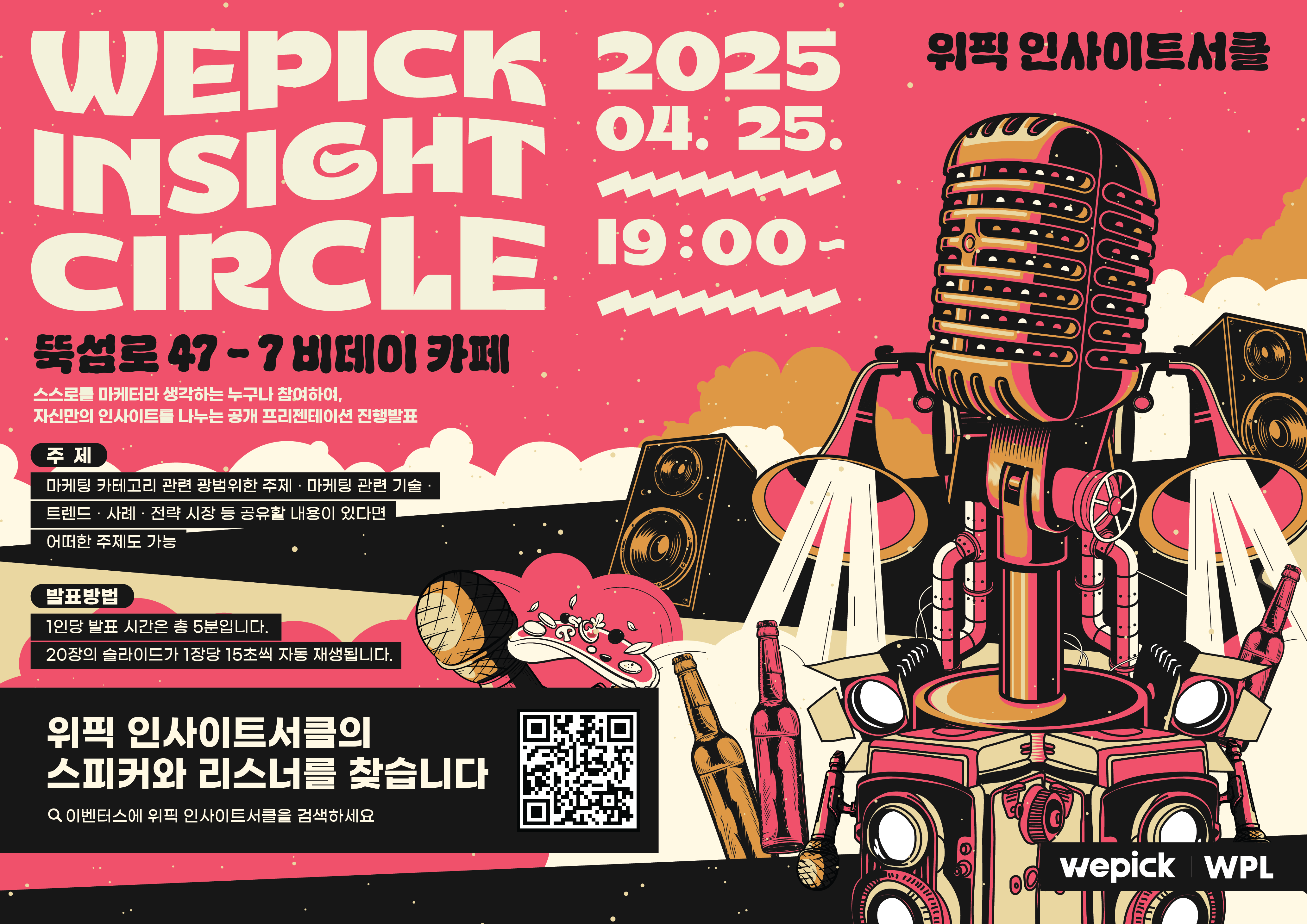 마케팅 커뮤니티 파티 포스터