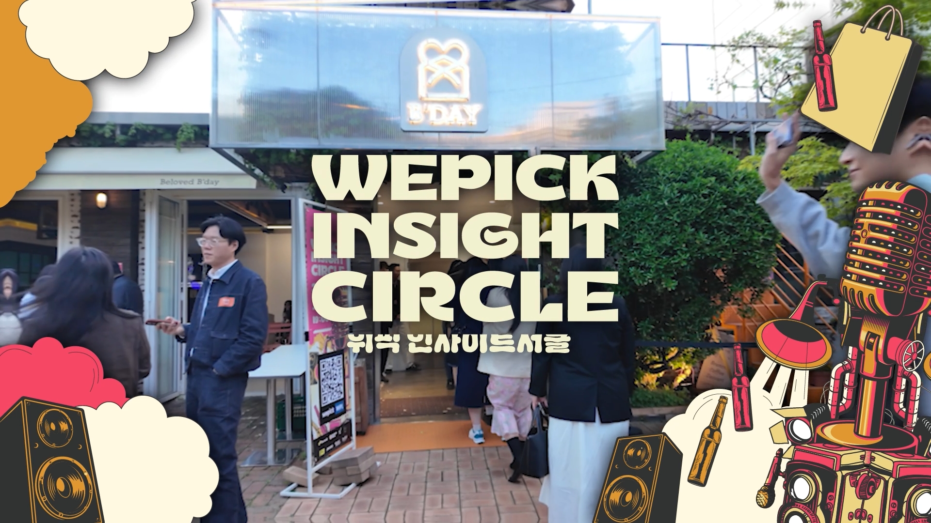 위픽 인사이트서클 vol.2 썸네일