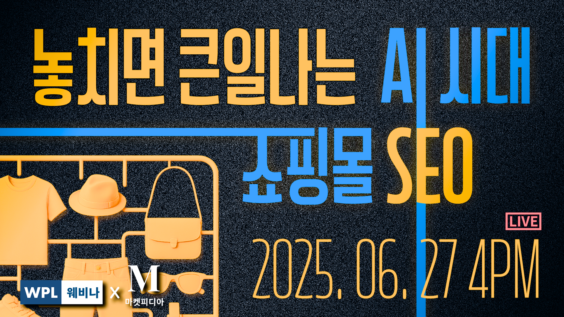 WPL 웨비나 vol.4 포스터